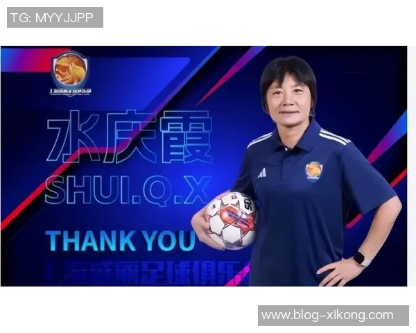 米利西奇确认离任水庆霞不愿接手常卫魏成新主帅热门人选